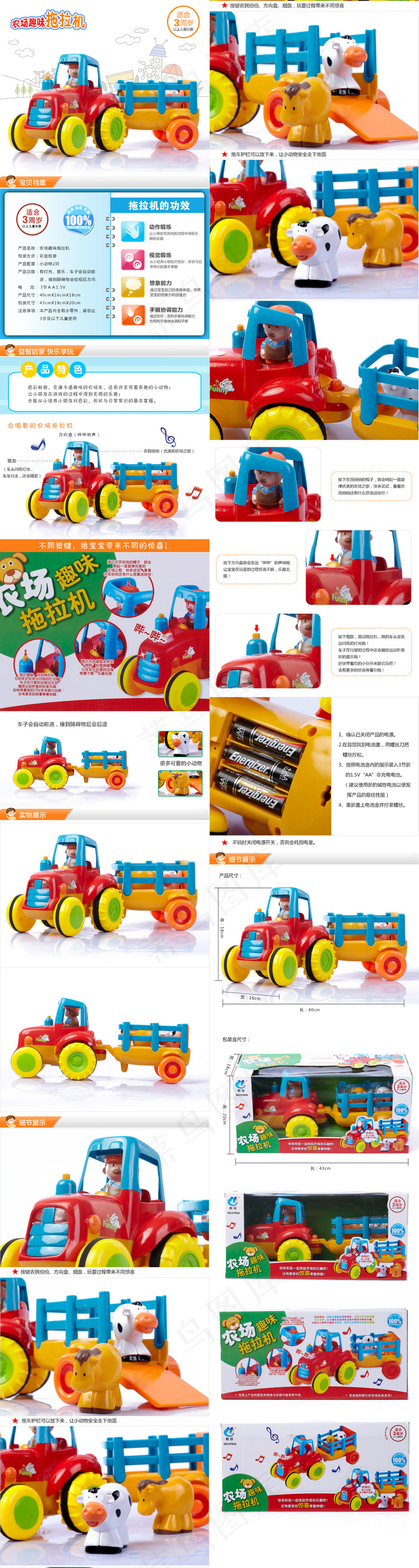 趣味农场拖拉机淘宝详情页玩具(750X10018(DPI:72))psd模版下载