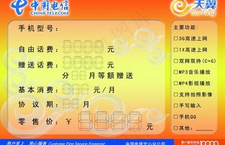 电信天翼手机价格牌图片