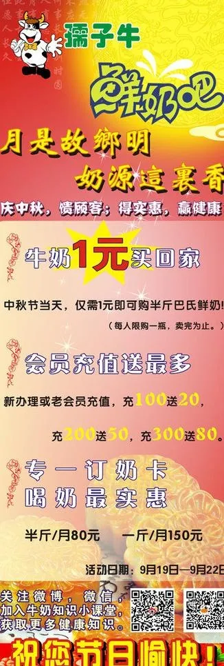 鲜奶吧中秋展架图片cdr矢量模版下载