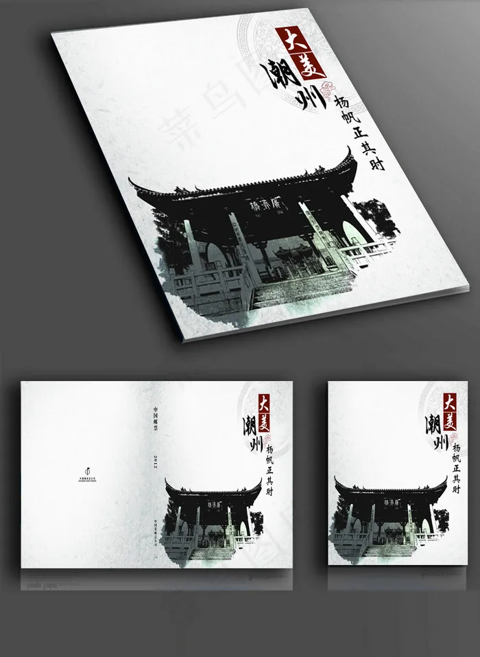 中国风景点画册封面(6969X3520(DPI:300))psd模版下载
