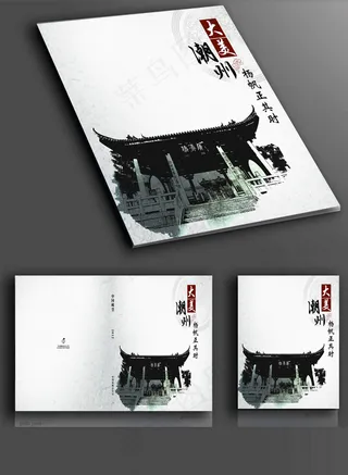 中国风景点画册封面