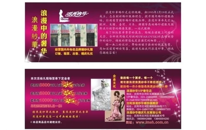 婚纱店优惠券图片(146X56)cdr矢量模版下载