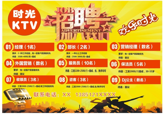 KTV招聘cdr矢量模版下载