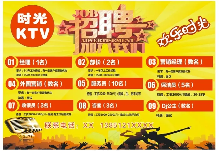 KTV招聘cdr矢量模版下载