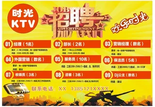 KTV招聘