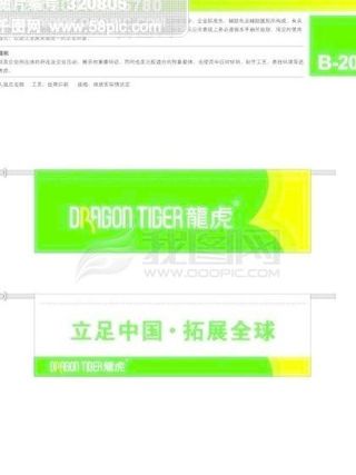 浙江义乌龙虎日用品VI 矢量CDR...