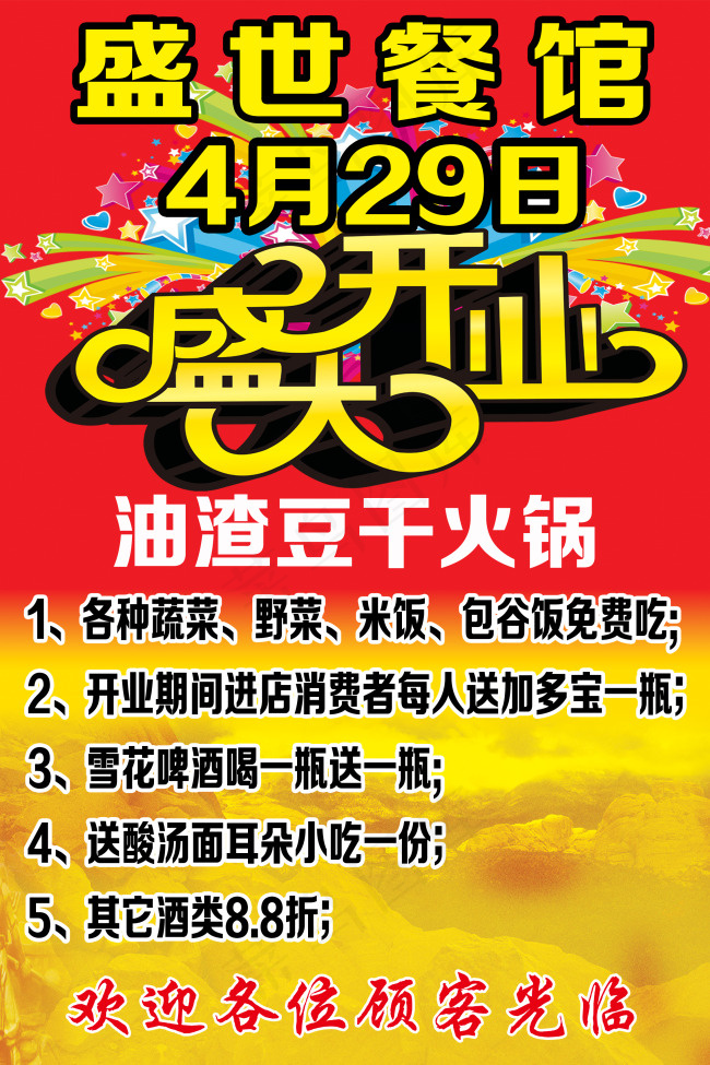 盛世开业大吉psd模版下载