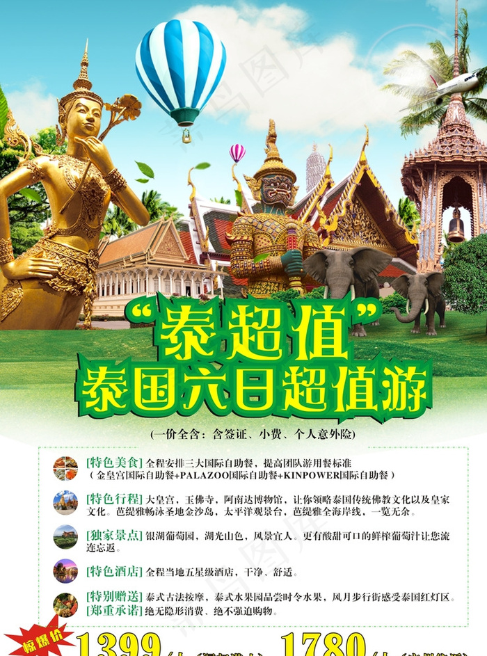 泰国旅游海报图片cdr矢量模版下载