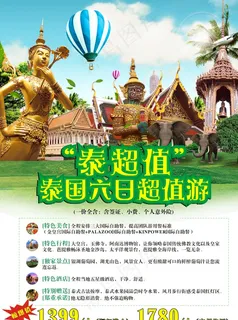 泰国旅游海报图片