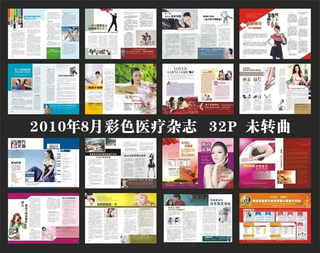医院彩色医疗杂志矢量素材cdr矢量模版下载