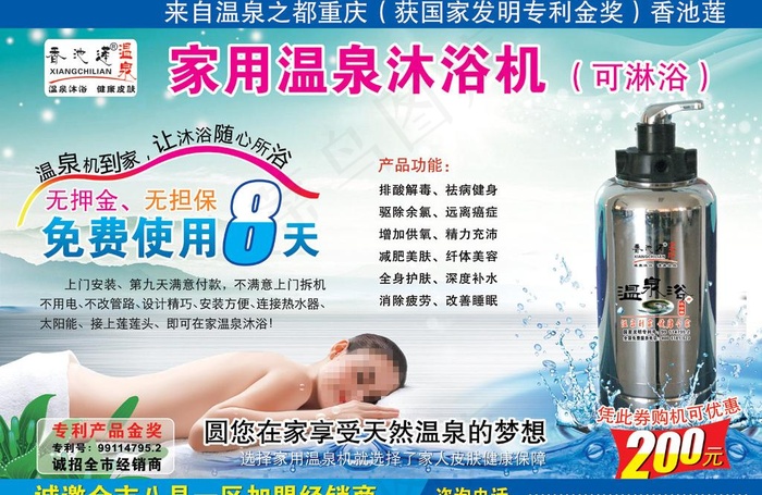 香池莲 淋浴图片