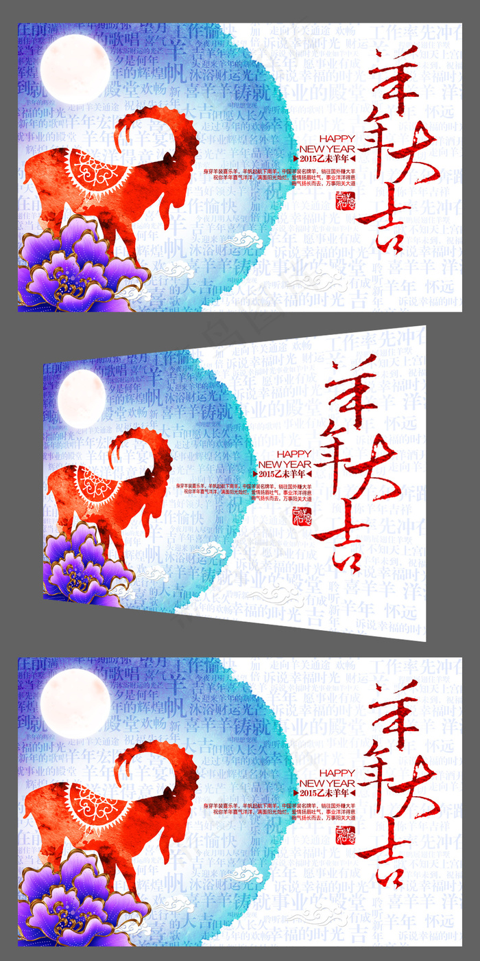 彩墨2015羊年大吉企业年会背景板(4724X3071(DPI:300))psd模版下载