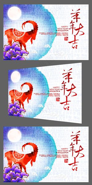 彩墨2015羊年大吉企业年会背景板