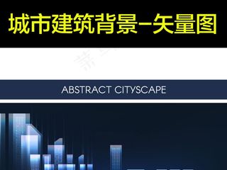 卡通城市创意建筑背景设计图