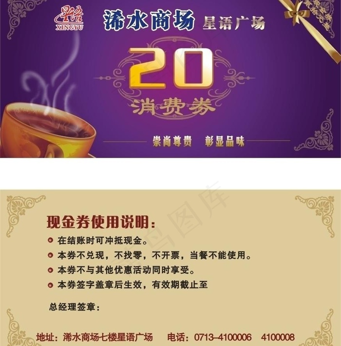 现金券优惠券代金券图片cdr矢量模版下载