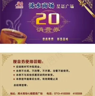 现金券优惠券代金券图片