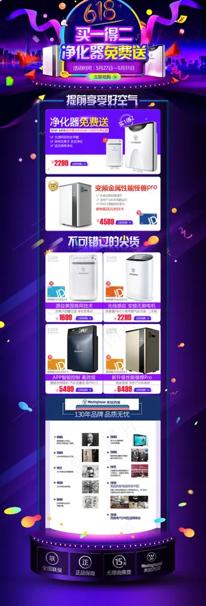 618活动首页  节日气氛首页展示