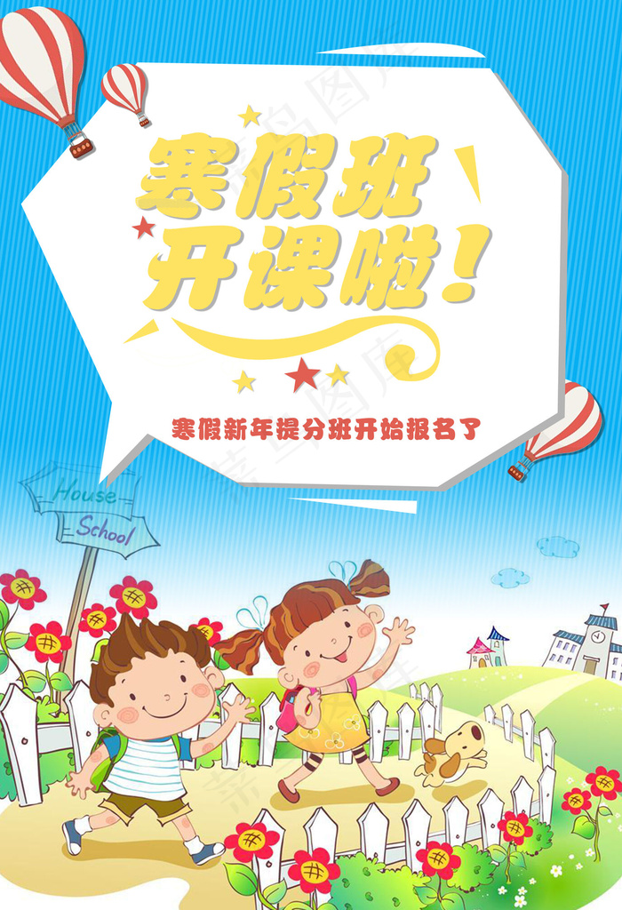 清新卡通寒假班招生培训宣传单