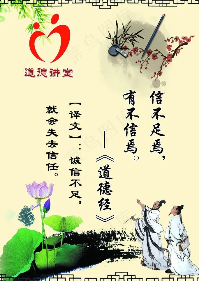 道德讲堂宣传图片(3150X4724(DPI:100))psd模版下载