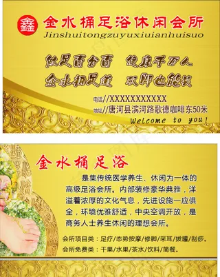 足浴名片
