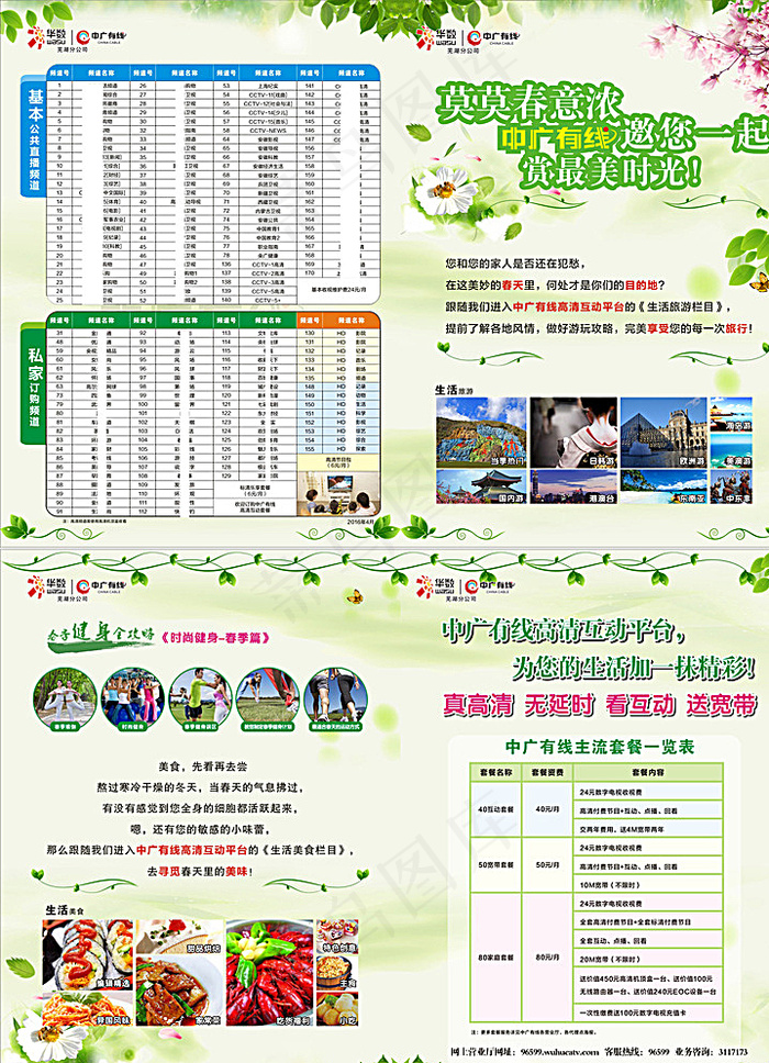 春天折页图片cdr矢量模版下载