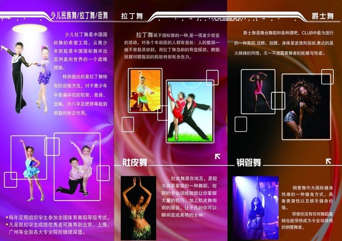 舞蹈传单psd模版下载