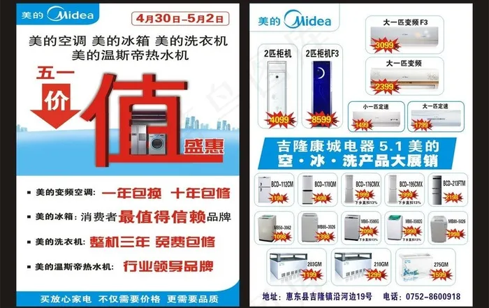 五一美的宣传单图片cdr矢量模版下载