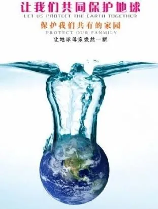 保护环境海报 下载psd模版下载