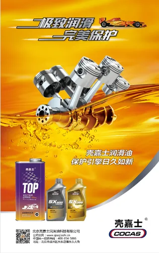机油  汽车海报