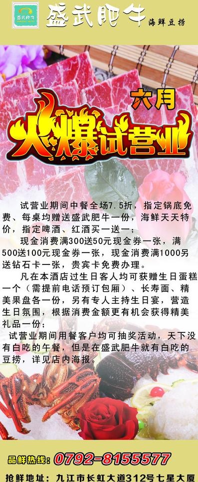 盛武肥牛x展架图片(800X1800)cdr矢量模版下载