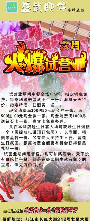 盛武肥牛x展架图片