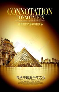 传承中华房地产广告PSD素材