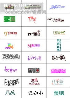 1486款中华字传艺术字矢量素材