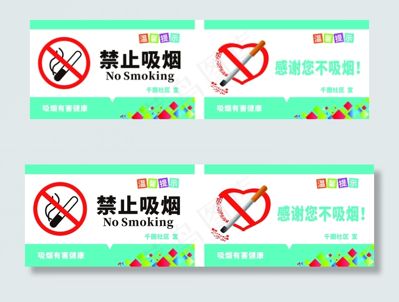 禁止吸烟cdr原文件未转曲