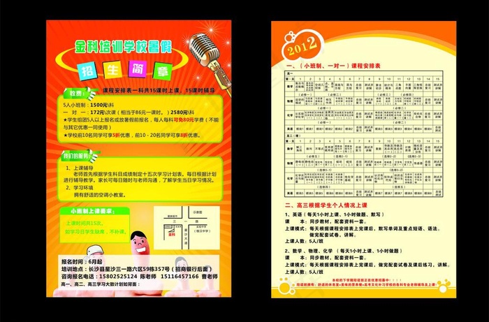 暑假招生简章图片cdr矢量模版下载