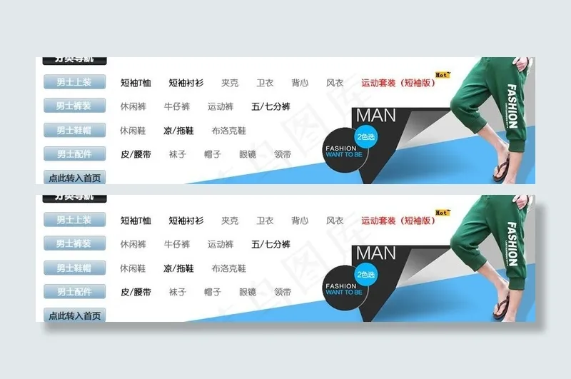 淘宝分类导航图片psd模版下载