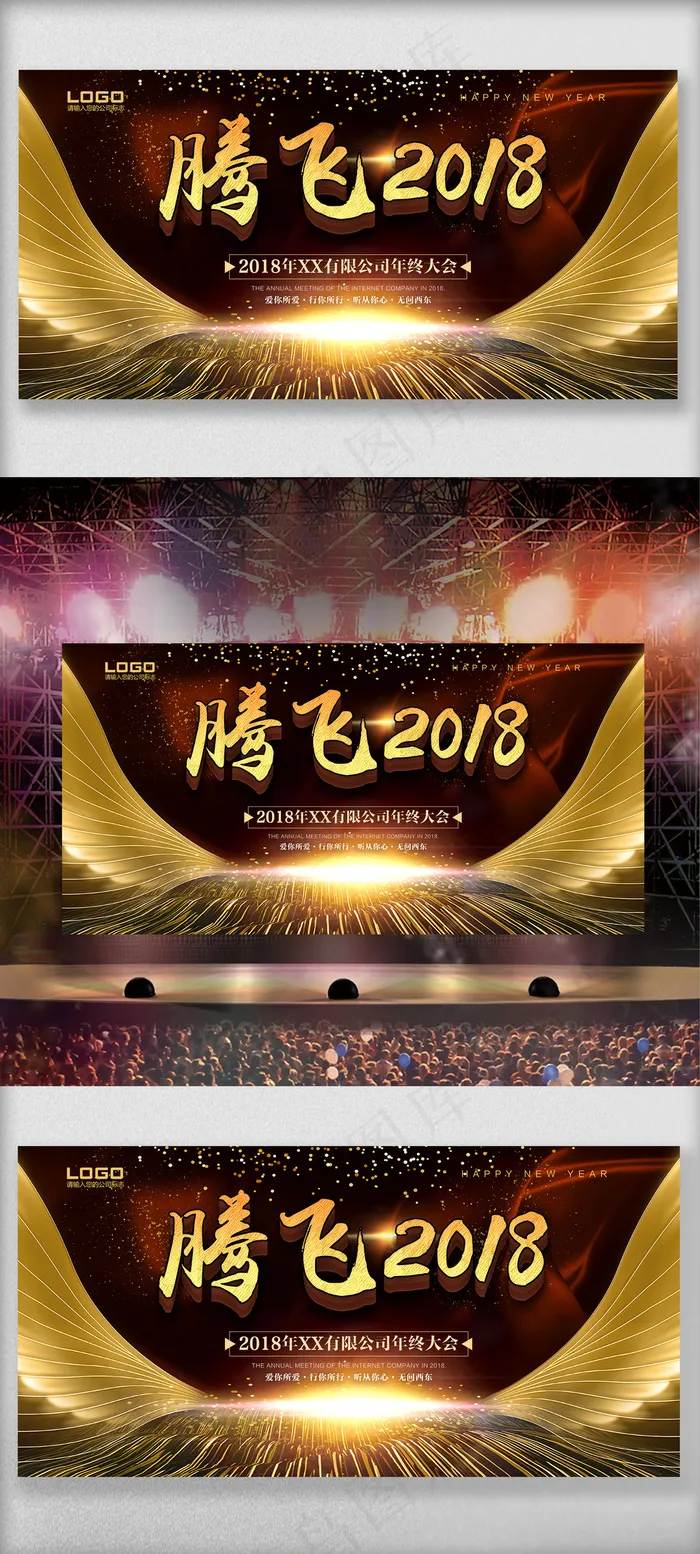 2018年会晚会展板模板(7087X3543(DPI:150))psd模版下载