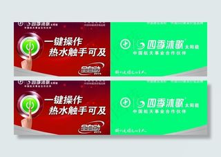 四季沐歌太阳能吊旗图片