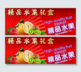 精品水果礼盒图片