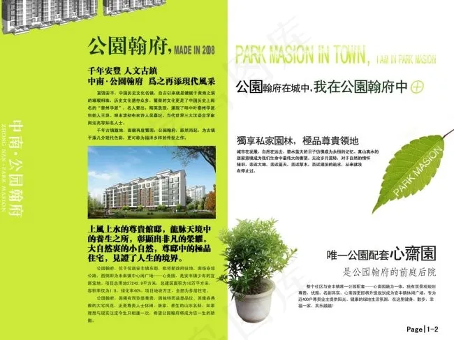 公园翰府地产宣传手册psd模版下载