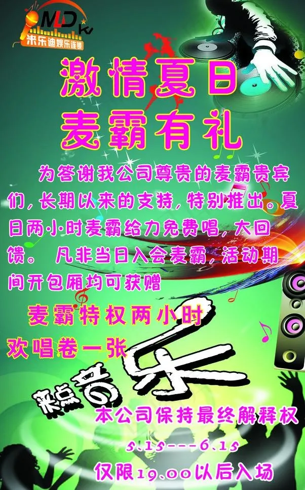 ktv广告图片