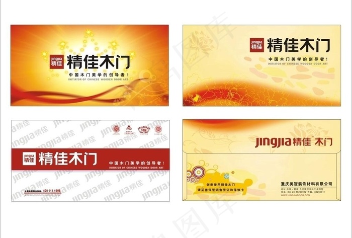 快递信封图片cdr矢量模版下载