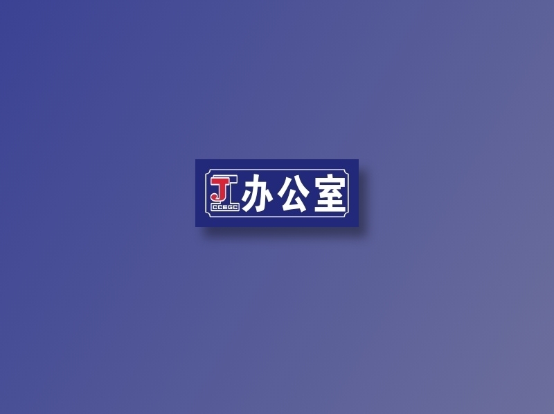 办公cdr矢量模版下载