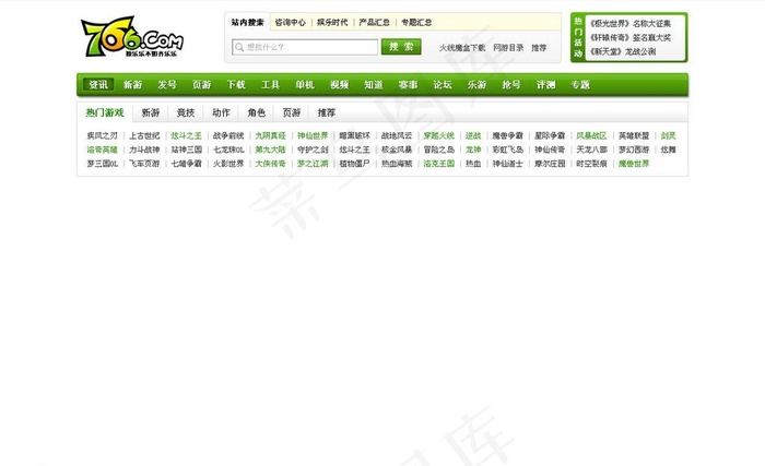 游戏网站头部下载图片psd模版下载