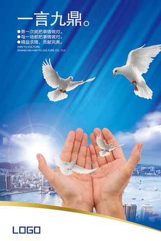 创意和平鸽企业文化墙psd素材