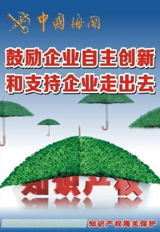 知识产权海报图片