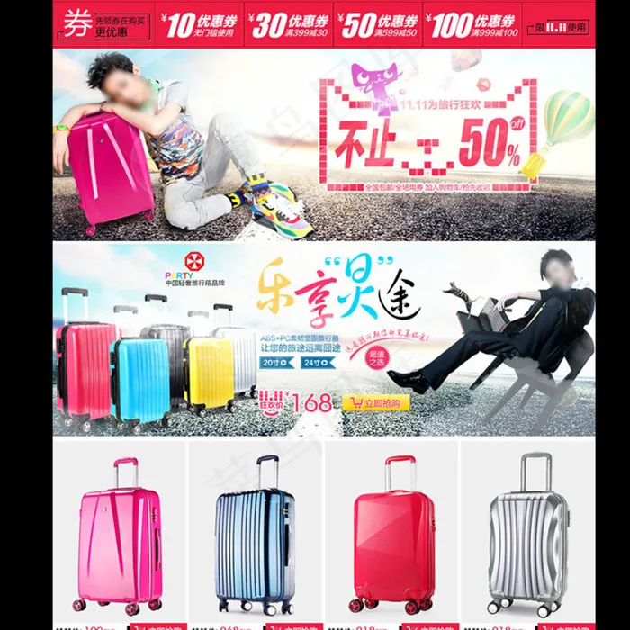 旅行包关联营销图片psd模版下载