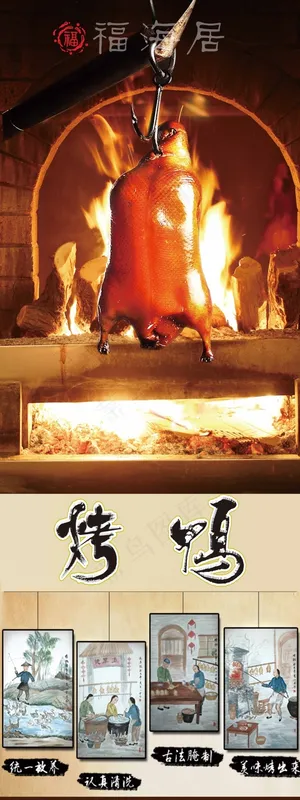 烤鸭海报  烤鸭展架 烤鸭海报  烤鸭展架