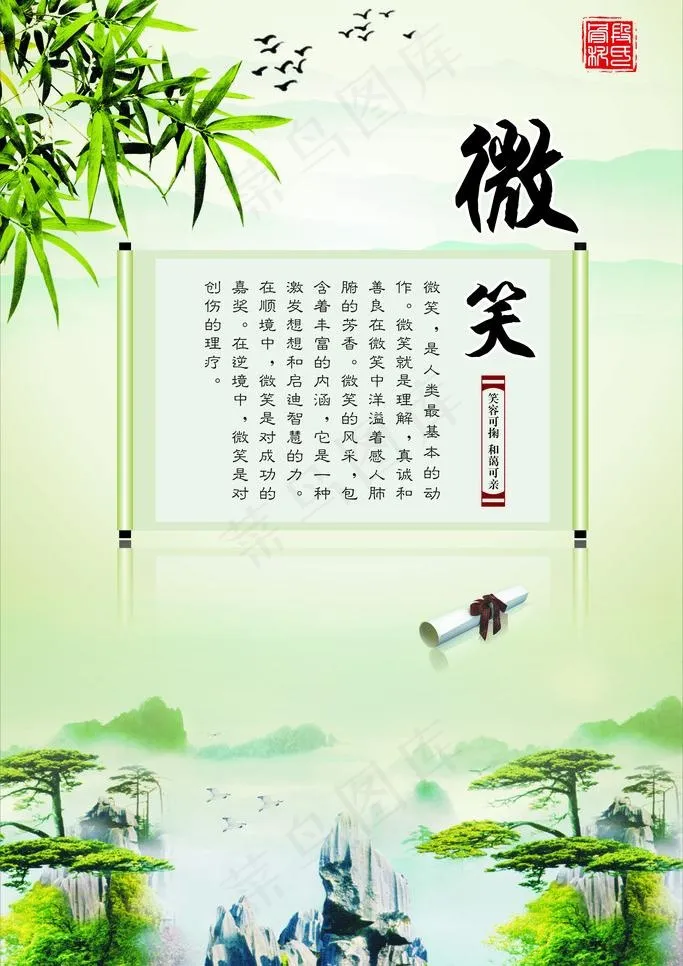 修身励志图片cdr矢量模版下载