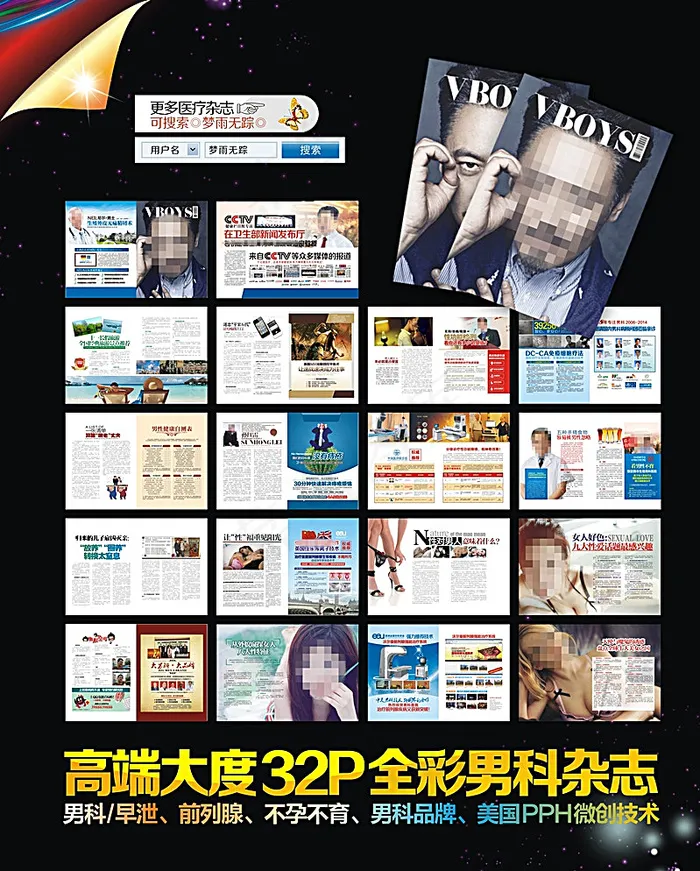 医疗杂志 男科杂志图片(426X291)cdr矢量模版下载